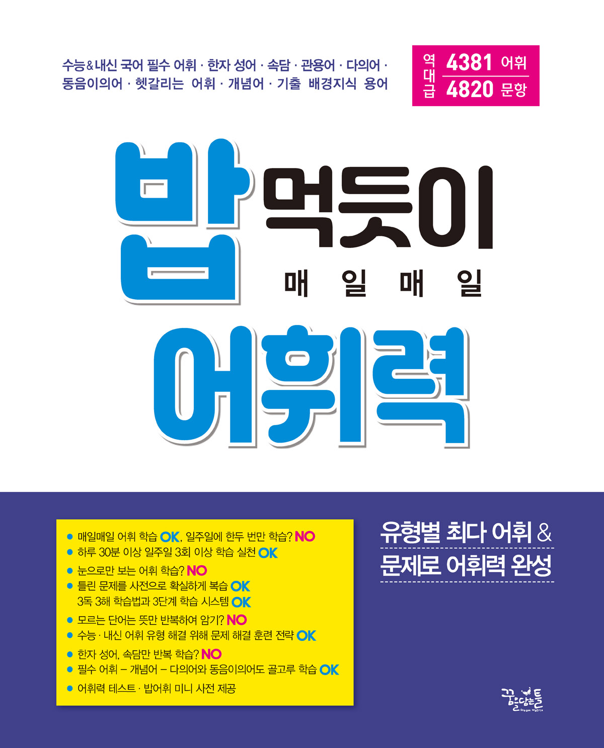 매일, 밥 이미지